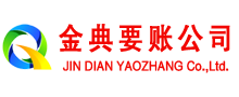 山阳金典讨账公司